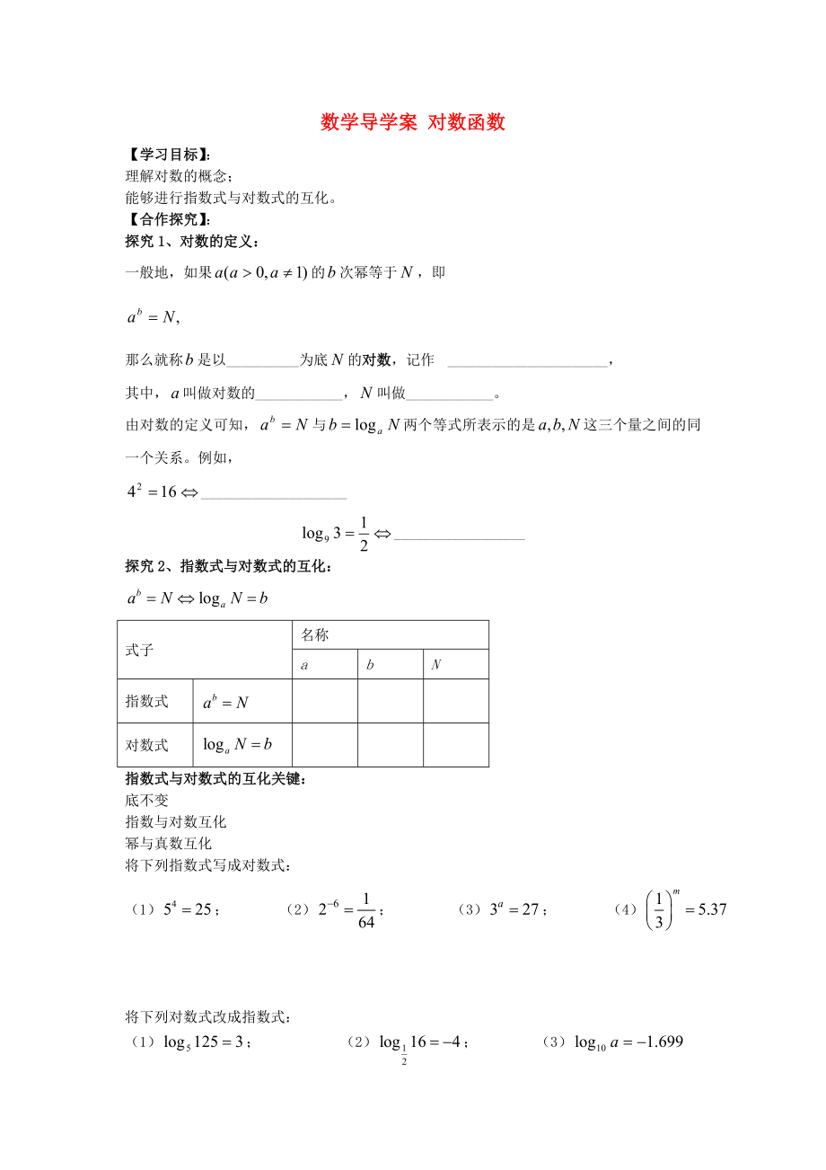 高中數(shù)學《對數(shù)函數(shù)》學案5 蘇教版必修1（通用）_第1頁