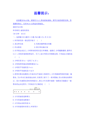 滬科版物理八年級第二章第四節(jié)《科學探究：速度的變化》練習題