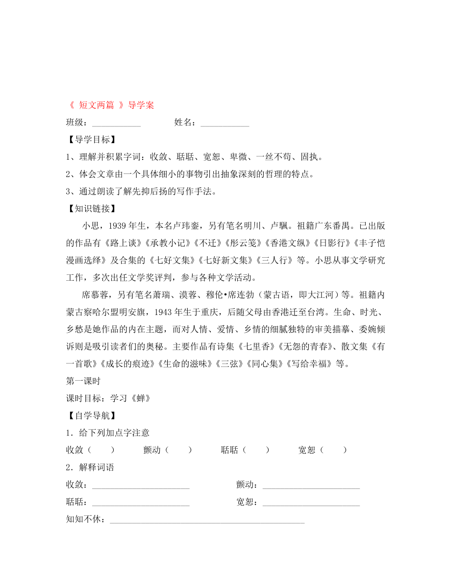 2020秋七年級(jí)語文上冊(cè) 第3課《短文兩篇》導(dǎo)學(xué)案（無答案） 人教新課標(biāo)版_第1頁