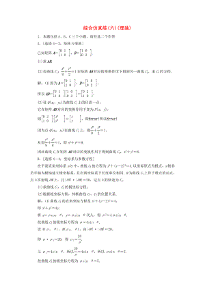 （江蘇專用）2020高考數(shù)學(xué)二輪復(fù)習(xí) 綜合仿真練（六） 理（通用）