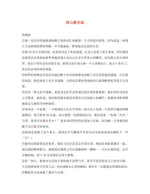 2020年春九年級(jí)語(yǔ)文下冊(cè) 第一單元 第4課《一厘米》用心臟生活同主題閱讀 （新版）蘇教版（通用）