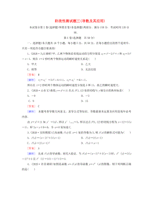 2020屆高考數學 總復習階段性測試題三 導數及其應用 北師大版