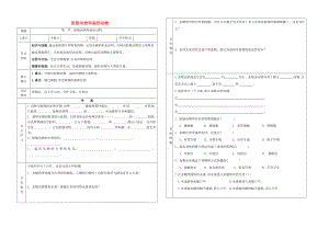 陜西省武功縣代家中學(xué)八年級(jí)生物上冊(cè) 第五單元 第一章 第一節(jié) 腔腸動(dòng)物和扁形動(dòng)物導(dǎo)學(xué)案（無(wú)答案）（新版）新人教版