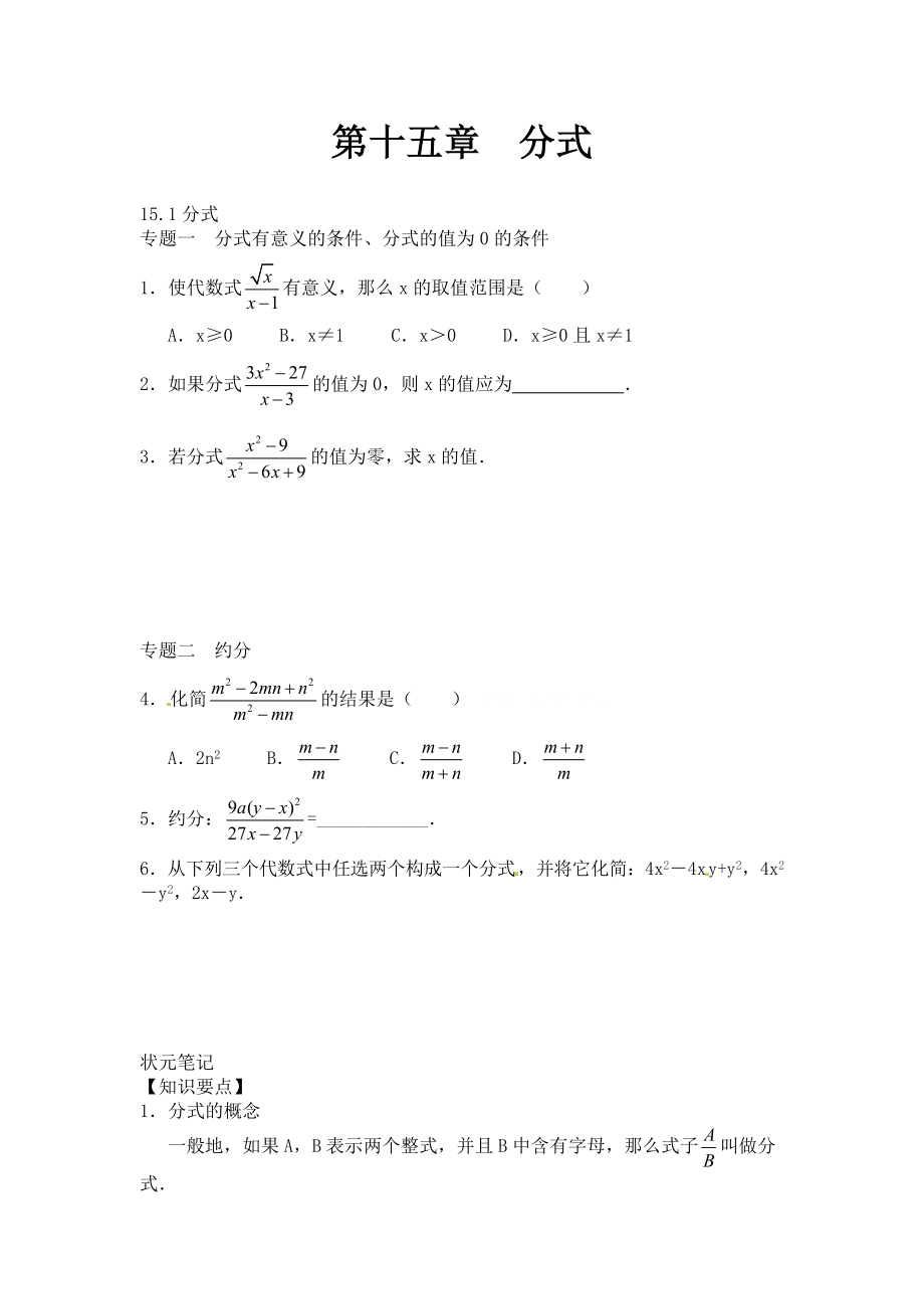 人教版数学八年级上册15.1《分式》能力培养_第1页