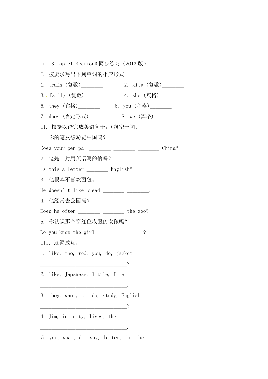 仁愛(ài)版英語(yǔ)七年級(jí)上冊(cè)Unit 3 Topic 1《I like the English corner》（SectionD）同步練習(xí)_第1頁(yè)