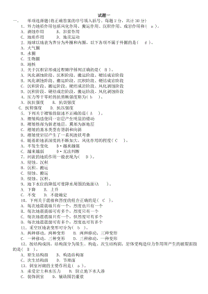 土木工程地質(zhì)期末考試試題.doc