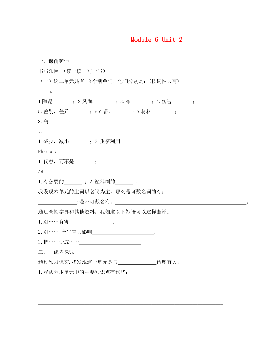 九年级英语上Module 6 Unit 2练习题_第1页