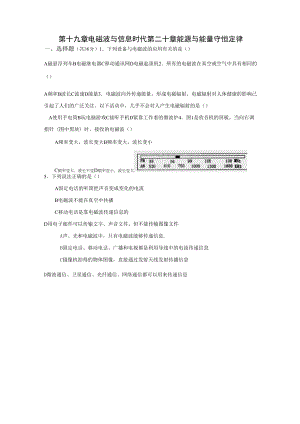 19 20 第十九章 電磁波與信息時代 第二十章 能源與能量守恒定律