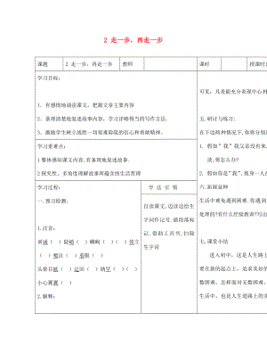 內(nèi)蒙古阿魯科爾沁旗天山第六中學(xué)七年級(jí)語文上冊(cè) 2 走一步再走一步學(xué)案（無答案） 新人教版