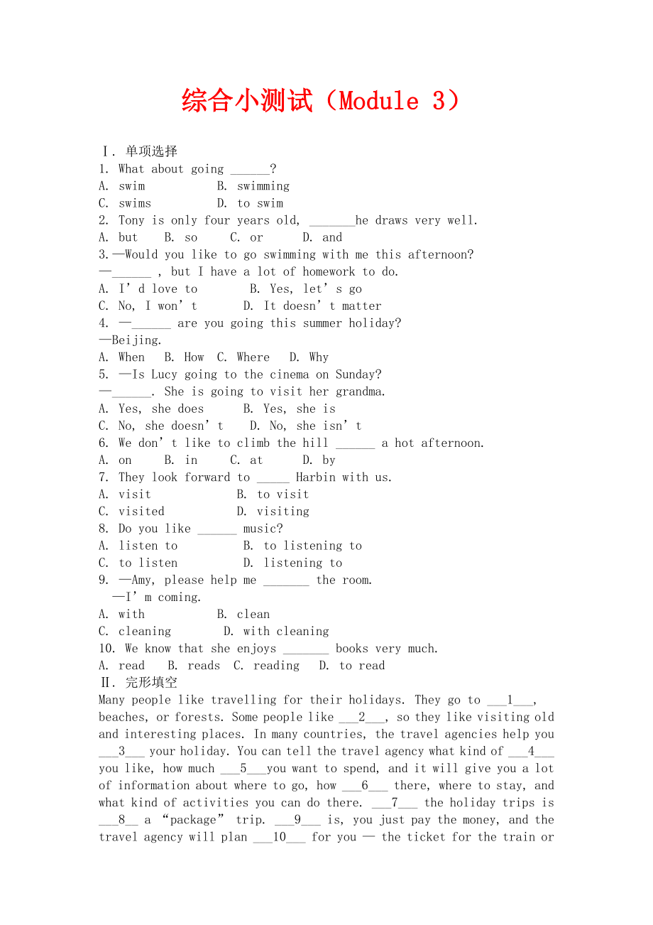 外研版英語七年級下冊Module 3《Making plans》綜合小測_第1頁