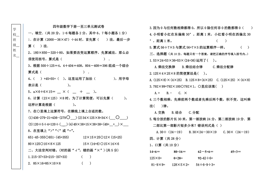 四年級數(shù)學下冊一至三單元測試卷_第1頁