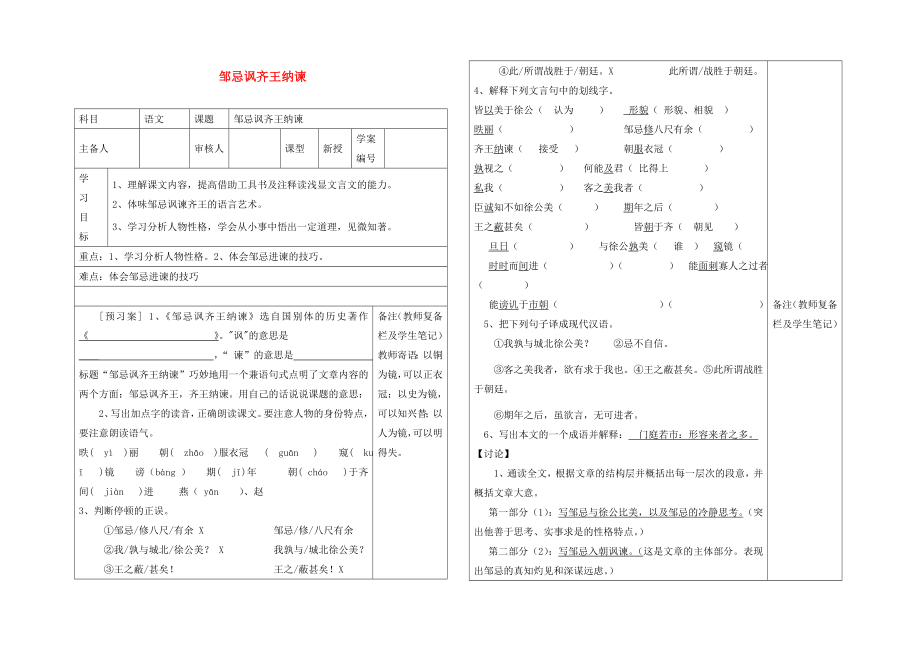 2020年春八年級語文下冊 11《鄒忌諷齊王納諫》導(dǎo)學(xué)案（無答案）（新版）北師大版_第1頁