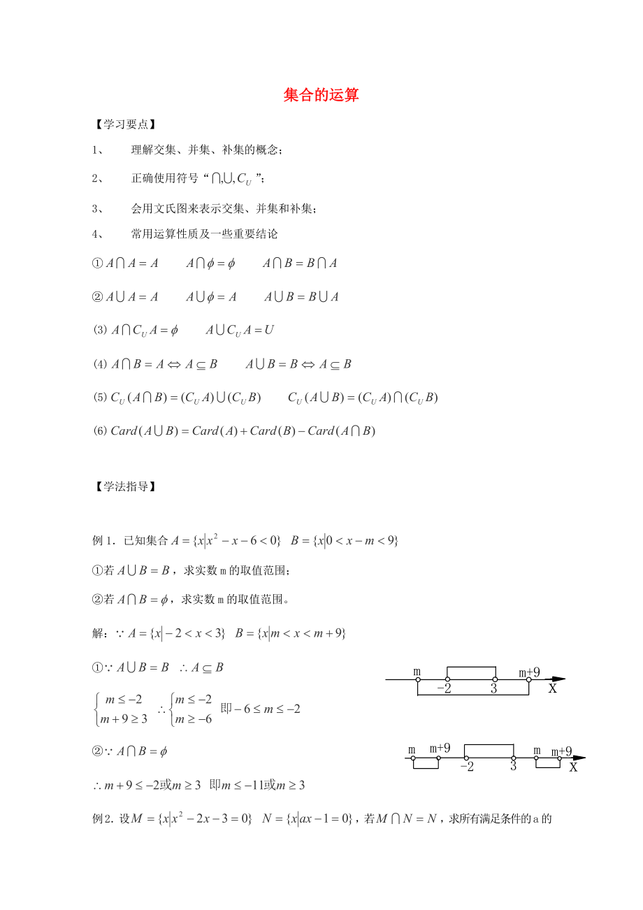 2020學年高中數(shù)學 1.2 集合之間的關系與運算 1.2.2 集合的運算導學案（無答案）新人教B版必修1_第1頁