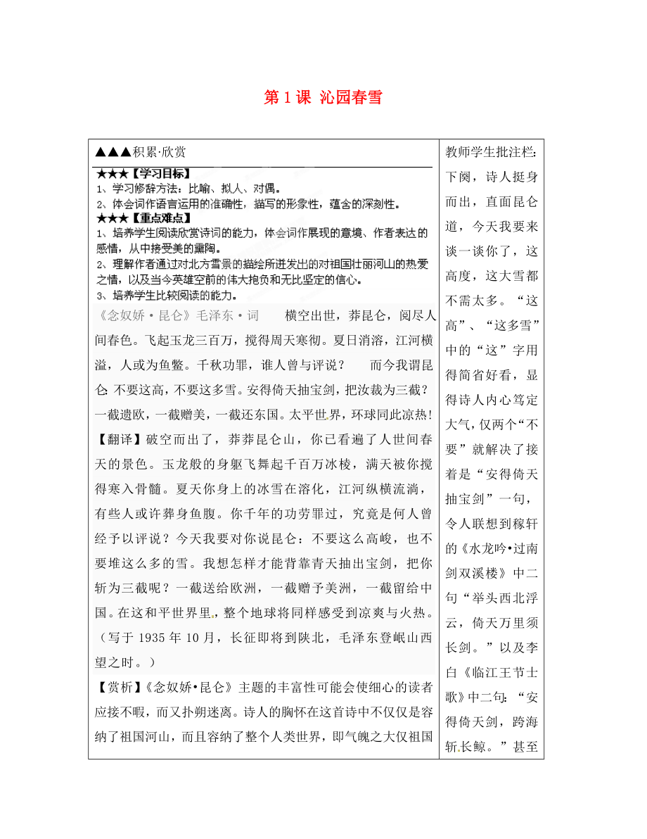 山東省泰安市岱岳區(qū)馬莊鎮(zhèn)回民中學九年級語文上冊 第一單元 第1課 沁園春雪導學案 新人教版_第1頁