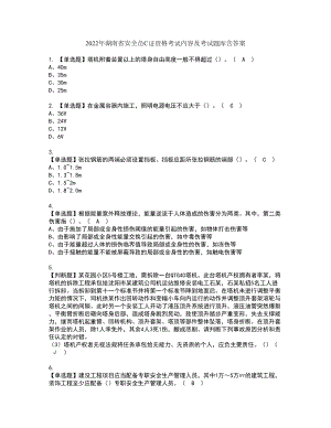 2022年湖南省安全员C证资格考试内容及考试题库含答案第16期