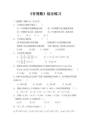 人教版七年級(jí)上冊(cè) 第一章 有理數(shù) 同步練習(xí)（無答案）