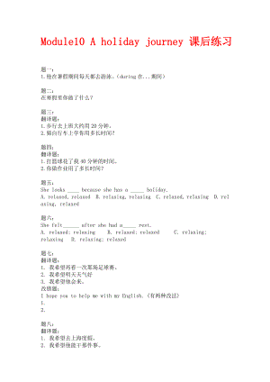外研版英語(yǔ)七年級(jí)下冊(cè)Module 10《A holiday journey》課后練習(xí)
