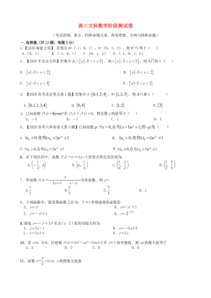 吉林省東北師范大學(xué)附屬中學(xué)2020屆高三數(shù)學(xué)第一輪復(fù)習(xí) 階段測(cè)試卷（第1周）文