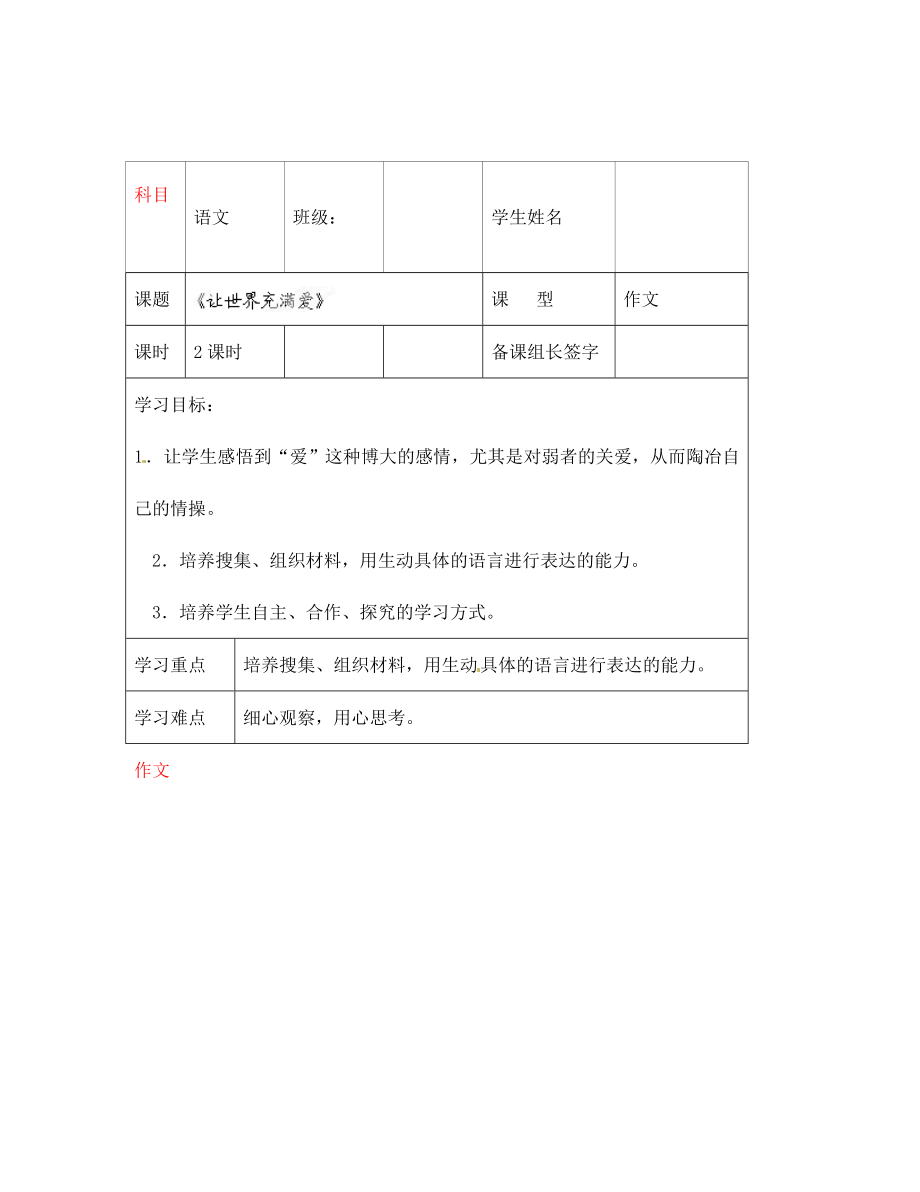 內(nèi)蒙古鄂爾多斯市杭錦旗城鎮(zhèn)中學(xué)八年級(jí)語(yǔ)文上冊(cè) 作文學(xué)案（無(wú)答案） 新人教版_第1頁(yè)