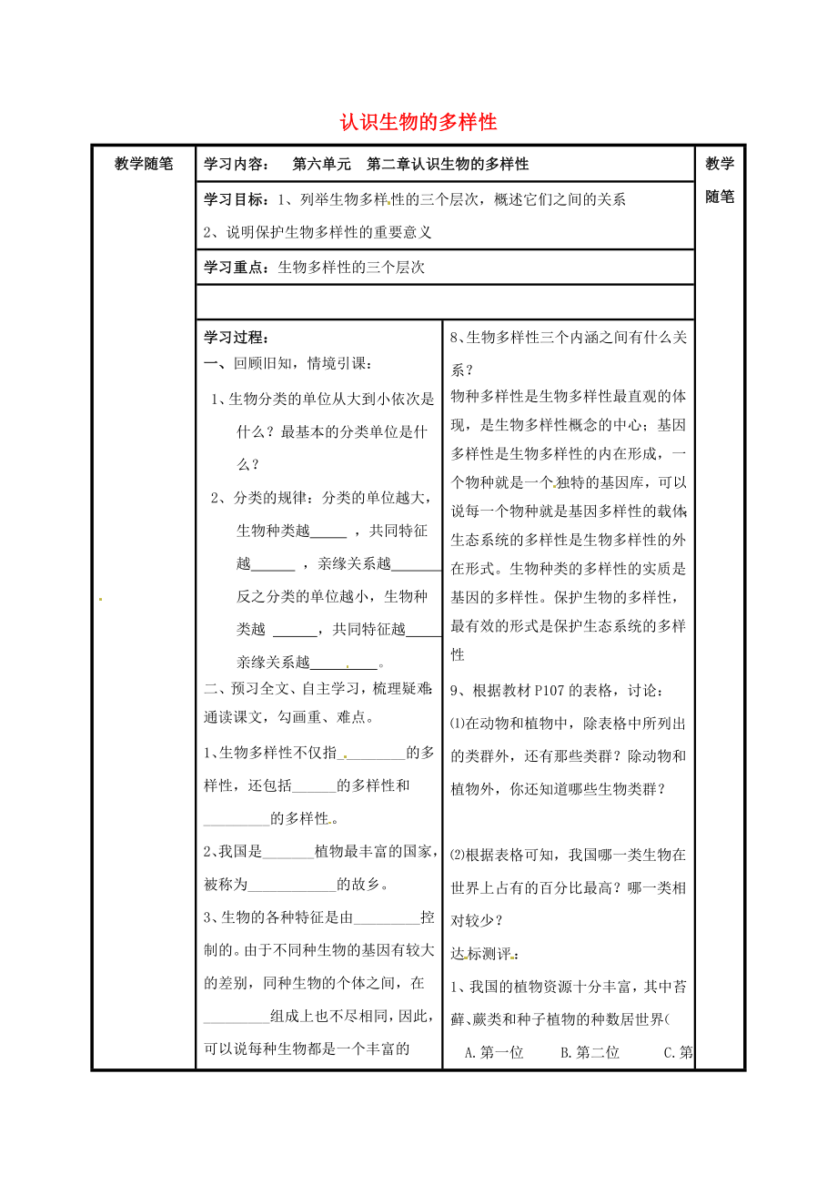 山西省陽泉市八年級生物上冊 第六單元 第二章 認(rèn)識生物的多樣性導(dǎo)學(xué)案（無答案）（新版）新人教版_第1頁