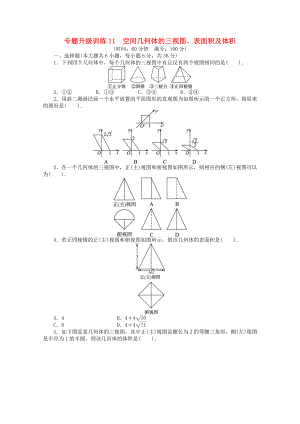 廣東省2020年高考數(shù)學(xué)第二輪復(fù)習(xí) 專題升級訓(xùn)練11 空間幾何體的三視圖、表面積及體積 文