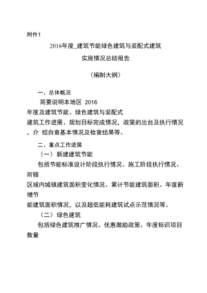 2016年度建筑節(jié)能 綠色建筑與裝配式建筑