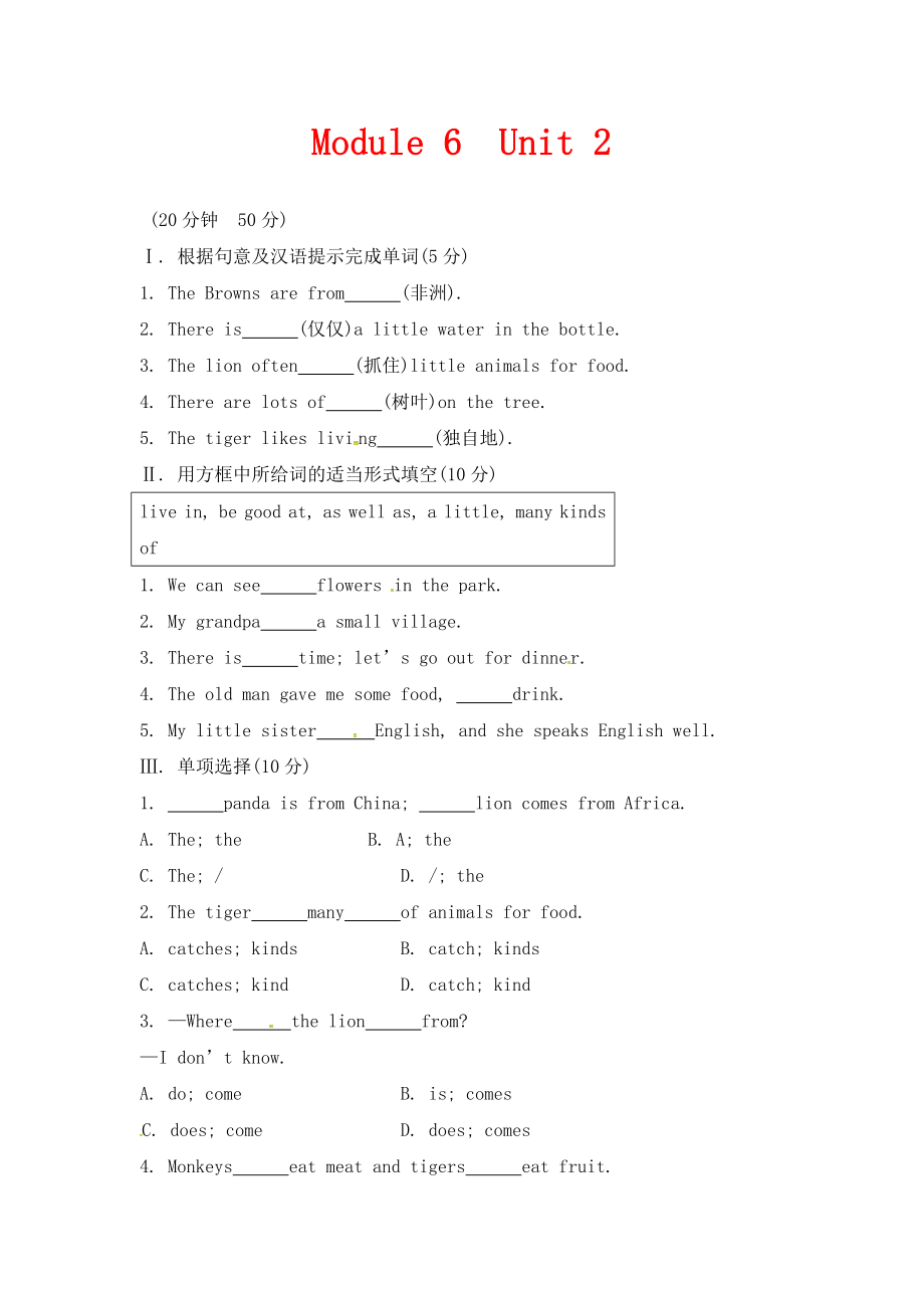 外研版英語七年級上冊Module 6 Unit 2《The tiger lives in Asia》隨堂練習(xí)_第1頁