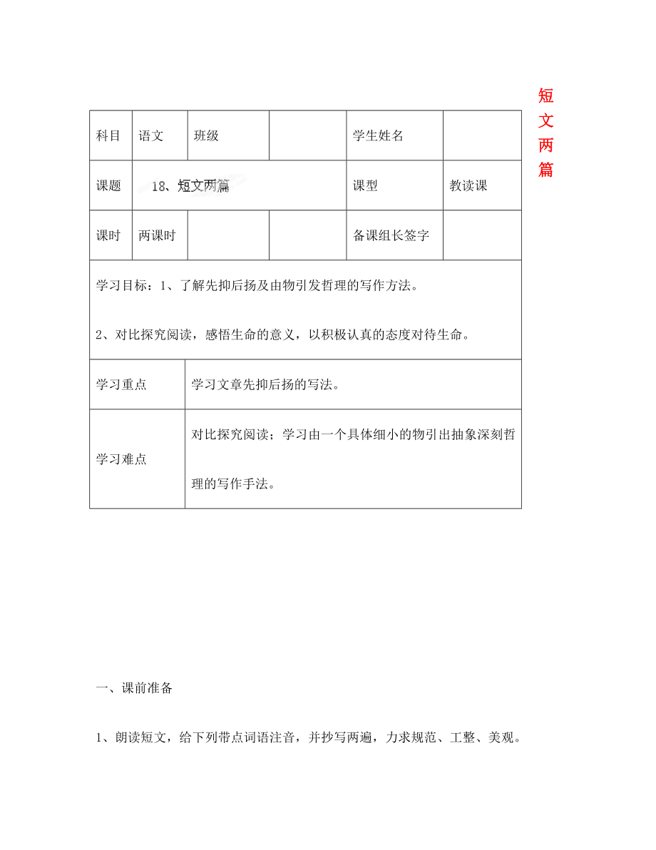 內(nèi)蒙古鄂爾多斯市杭錦旗城鎮(zhèn)中學(xué)七年級(jí)語(yǔ)文上冊(cè) 短文兩篇學(xué)案（無(wú)答案） 新人教版_第1頁(yè)