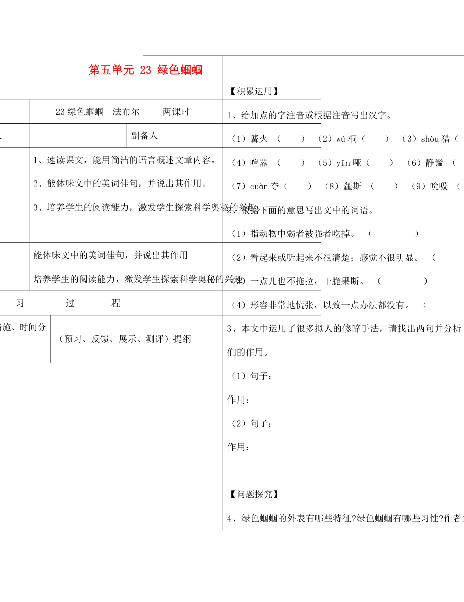 甘肅省永靖縣回民中學(xué)七年級語文上冊 第五單元 23 綠色蟈蟈導(dǎo)學(xué)案（無答案）（新版）新人教版（通用）_第1頁