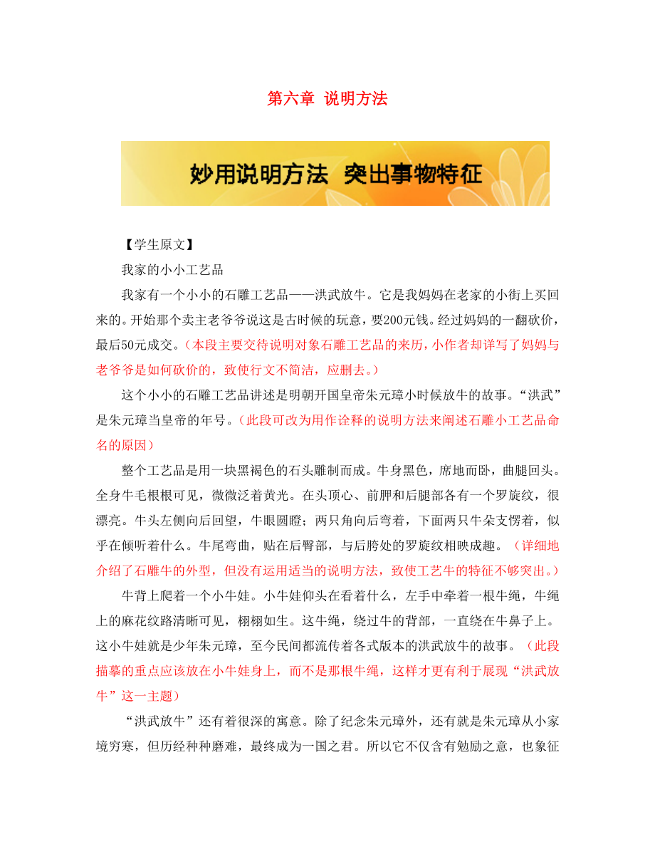 中考語文 作文指導系列叢書 作文升格22招 第六章 說明方法_第1頁