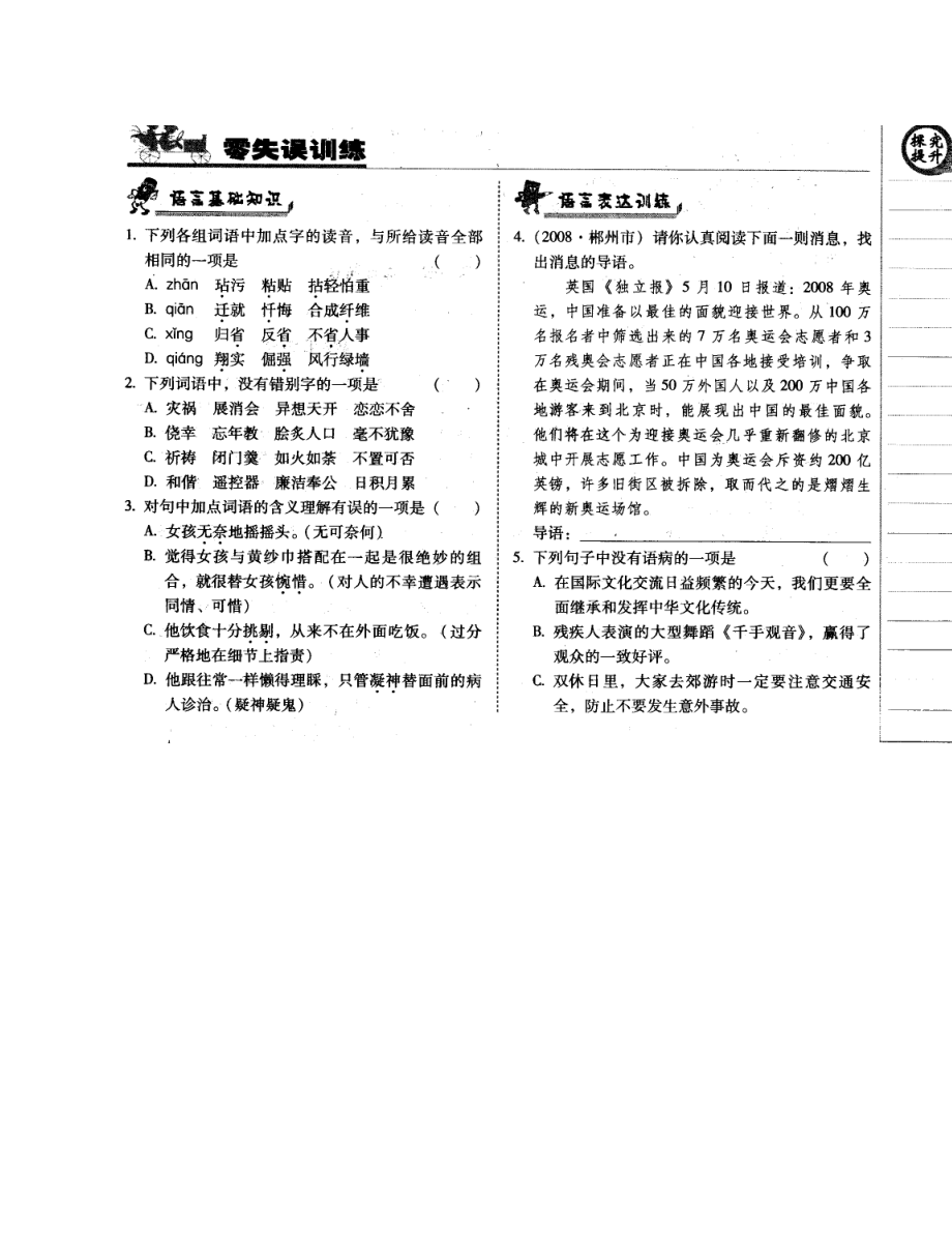 第16课《小小说两篇》同步练习（北京课改版九上）（通用）_第1页