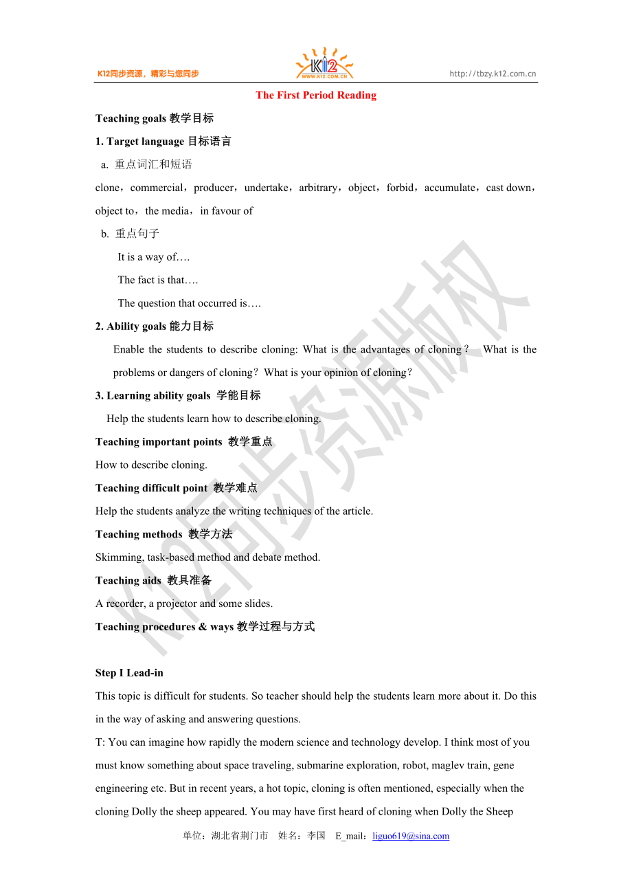 高二英語(yǔ)（選修八）unit 2 課時(shí)教案 The First Period Reading_第1頁(yè)