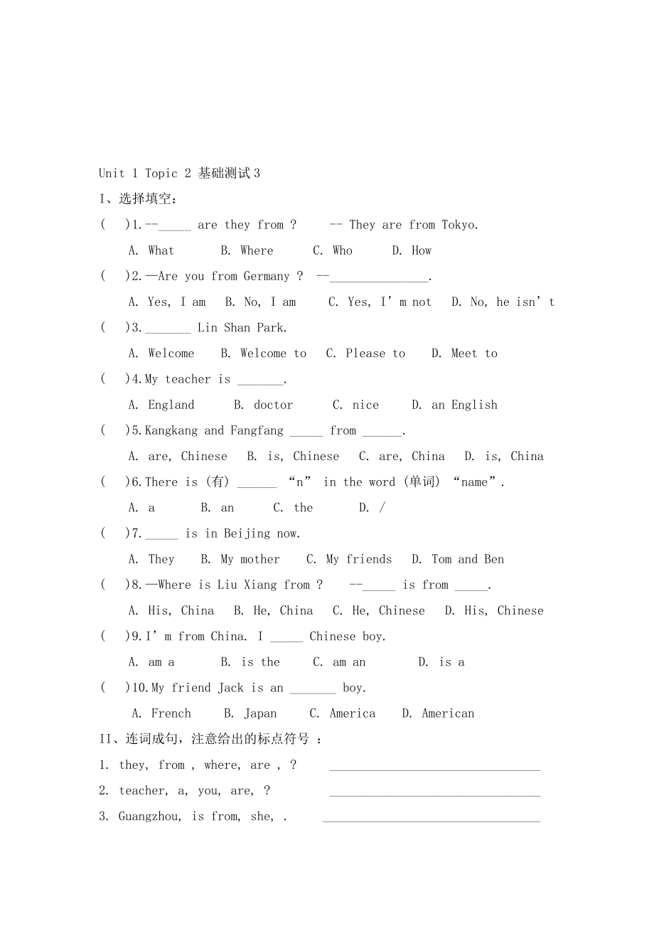 仁愛版英語七年級上冊Unit 1 Topic 2《Where are you from》基礎(chǔ)測試3_第1頁