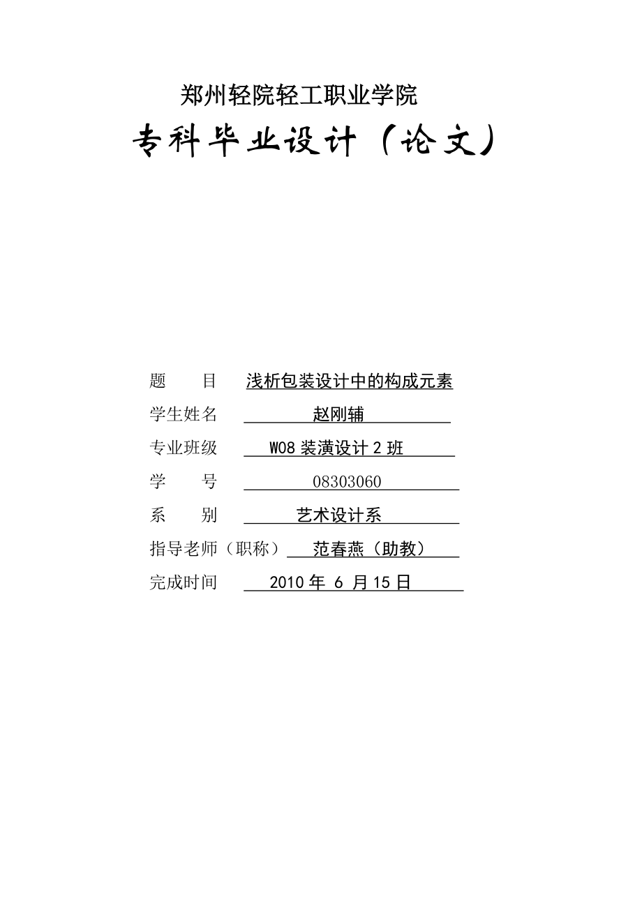 裝潢設(shè)計畢業(yè)論文.doc_第1頁