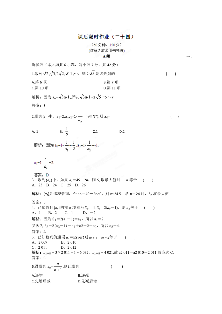 2020屆高三數(shù)學(xué)一輪復(fù)習(xí)練習(xí) 5.1 課后限時(shí)作業(yè)_第1頁(yè)