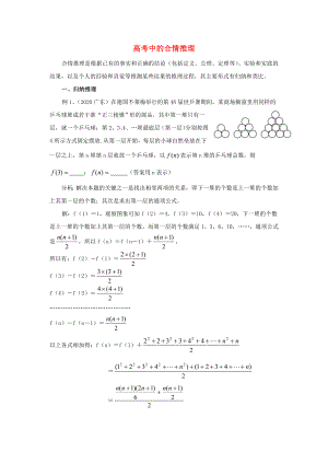 陜西省高中數(shù)學(xué) 第一章 推理與證明 高考中的合情推理例題訓(xùn)練 北師大版選修2-2（通用）