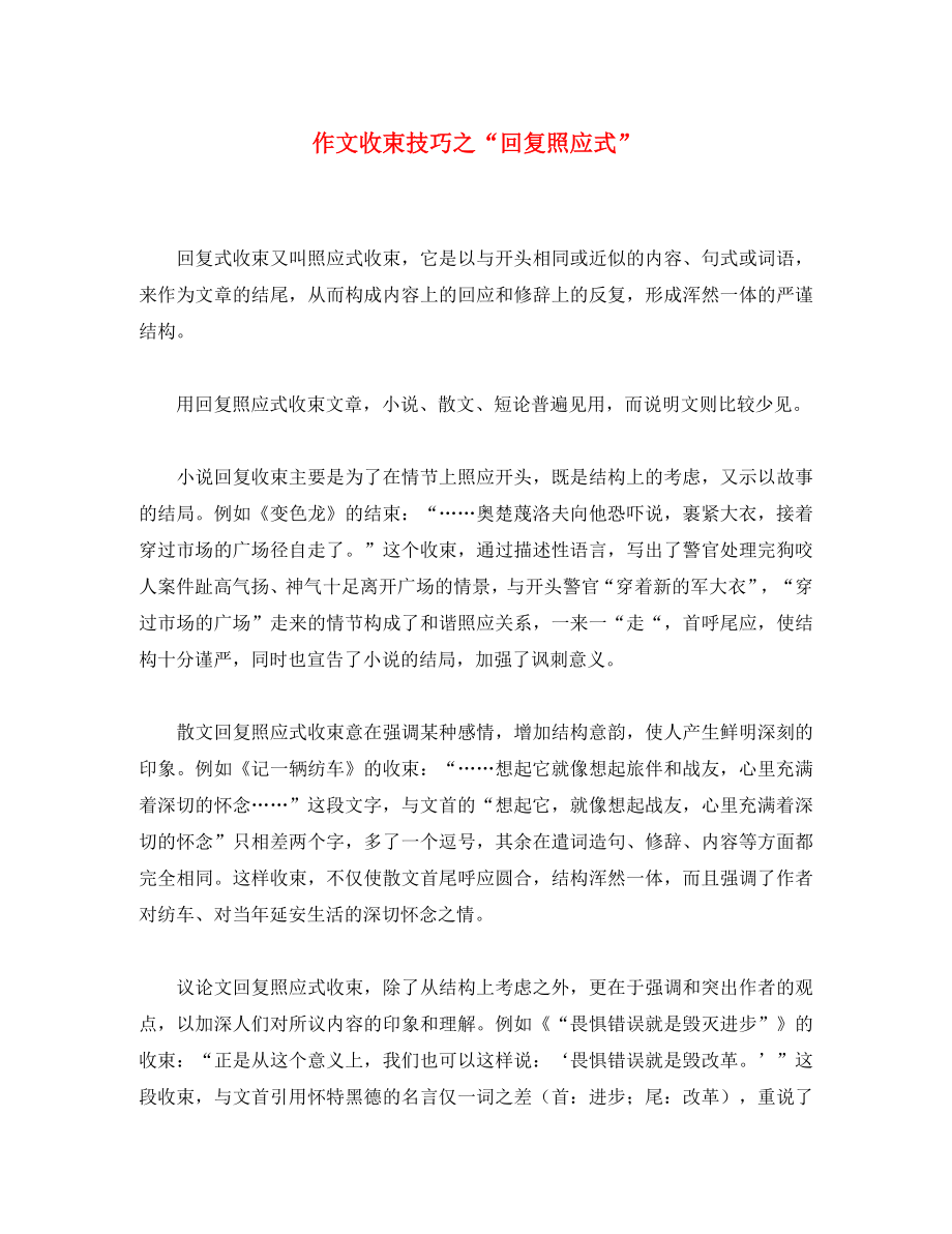 初中语文 作文收束技巧之“回复照应式”素材_第1页