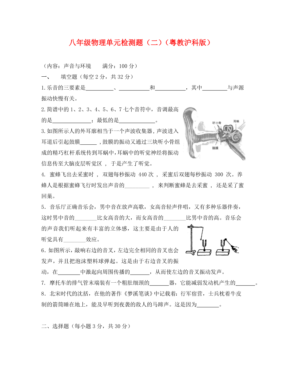 粤教沪科版声音与环境练习_第1页