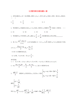 2020屆高考數(shù)學(xué) 數(shù)列部分新創(chuàng)題