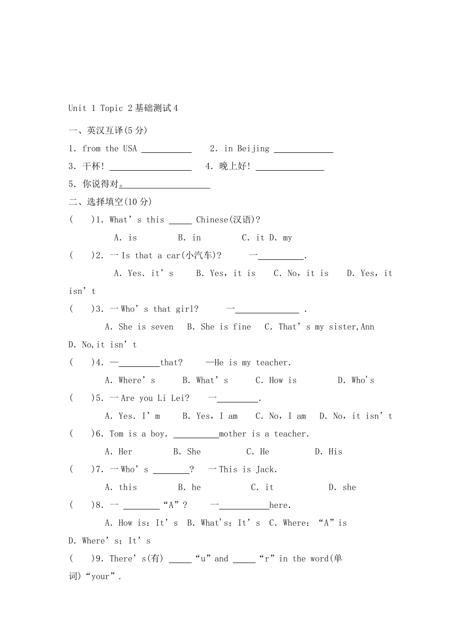 仁愛版英語七年級上冊Unit 1 Topic 2《Where are you from》基礎(chǔ)測試4_第1頁