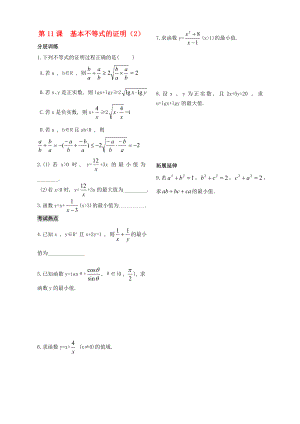 高中数学《基本不等式的证明》同步练习2 苏教版必修5（通用）