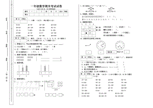 人教版一年級(jí)數(shù)學(xué)下冊(cè)期末考試試卷()