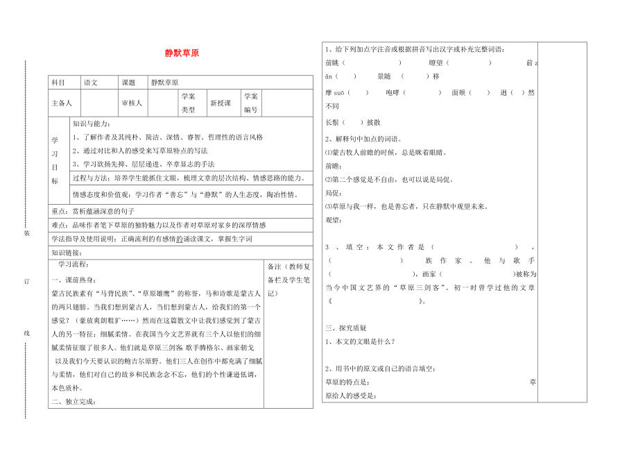 2020年秋八年级语文上册 10 静默草原导学案（无答案） 北师大版_第1页