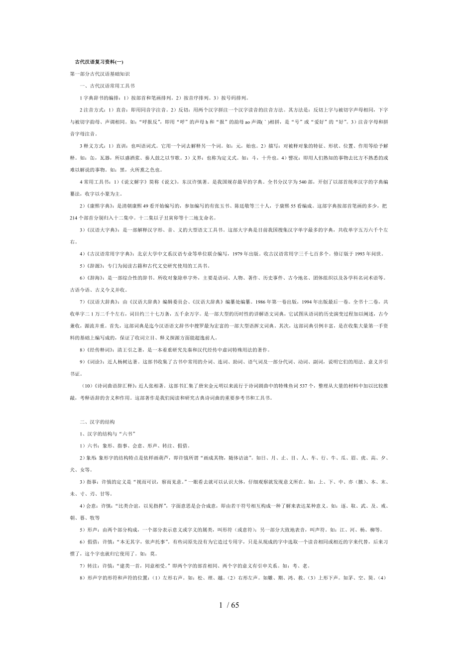 古代汉语复习资料复习提纲_第1页