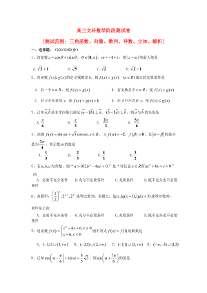 吉林省東北師范大學(xué)附屬中學(xué)2020屆高三數(shù)學(xué)第一輪復(fù)習(xí) 階段測(cè)試卷 三角函數(shù)、向量、數(shù)列、導(dǎo)數(shù)、立體、解析 文