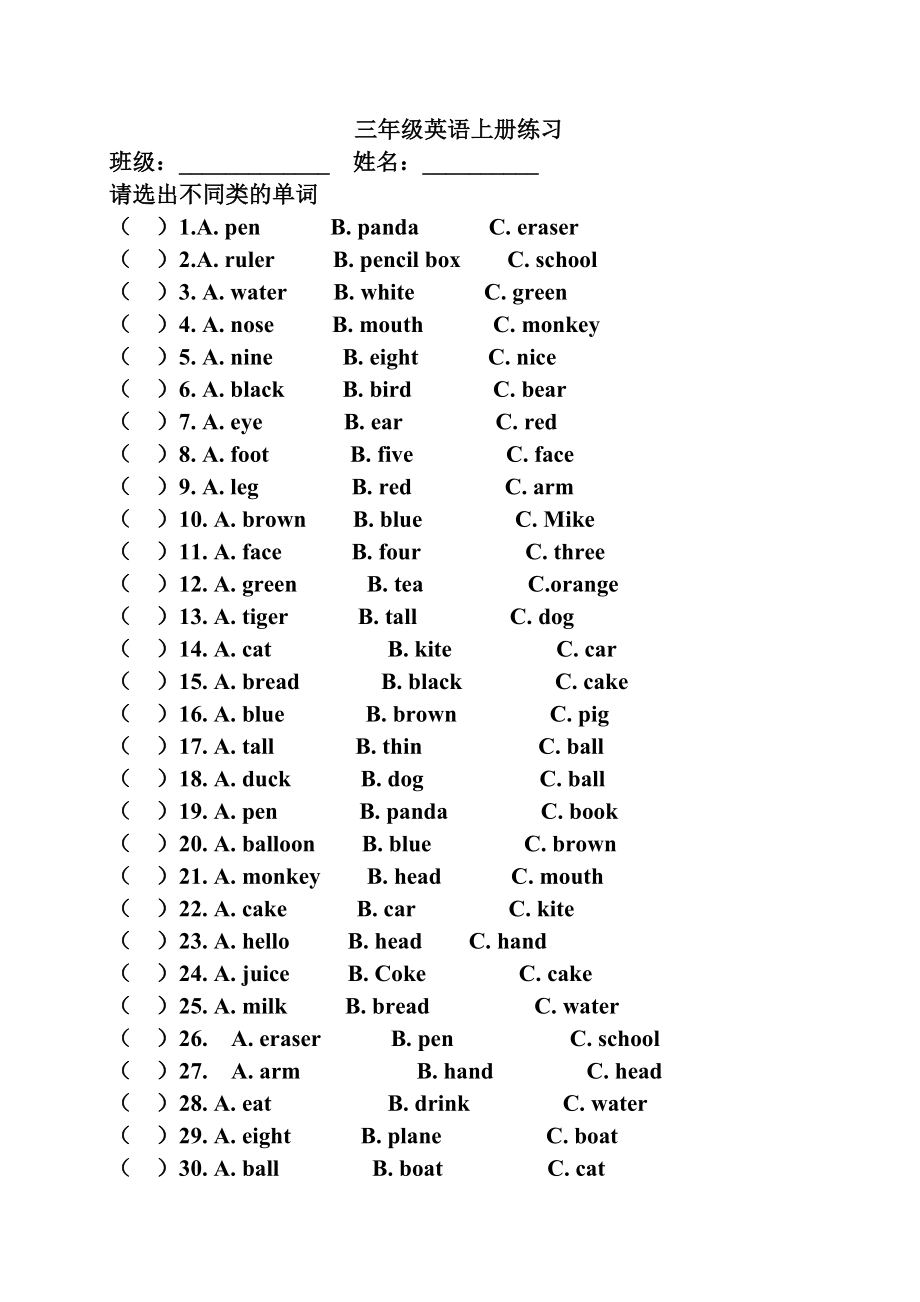 三年级英语上册练习卷(选出不同类的单词)_第1页