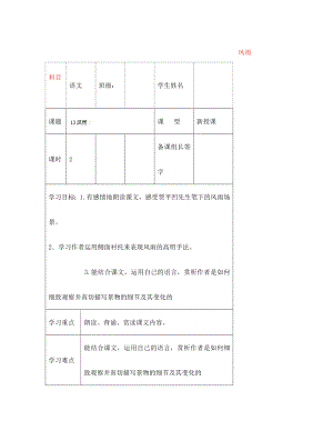 內(nèi)蒙古鄂爾多斯市杭錦旗城鎮(zhèn)中學(xué)七年級語文上冊 風(fēng)雨學(xué)案（無答案） 新人教版