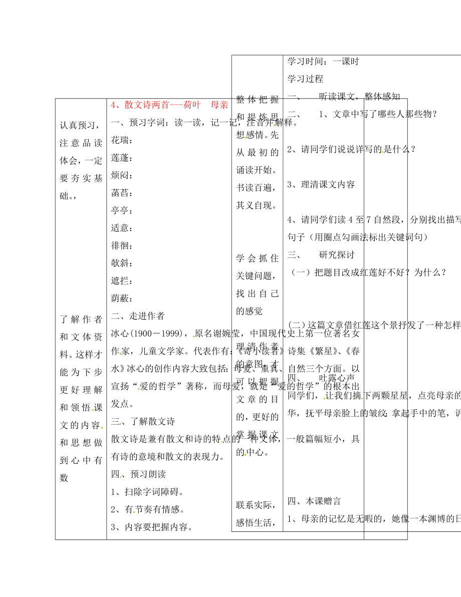 2020秋七年級(jí)語(yǔ)文上冊(cè) 4 散文詩(shī)兩首學(xué)案1（無(wú)答案）（新版）新人教版_第1頁(yè)