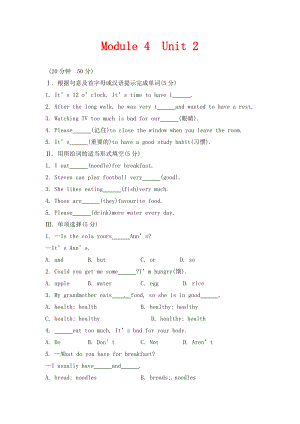 外研版英語七年級(jí)上冊(cè)Module 4 Unit 2《Is your food and drink healthy》隨堂練習(xí)