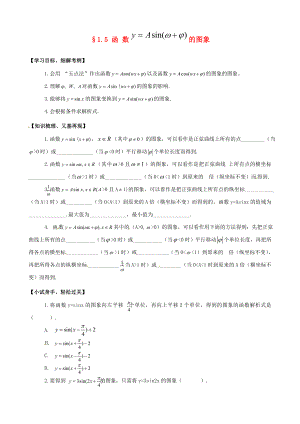 浙江省黄岩中学高中数学《1.5函数的图象》练习题 新人教版必修4（通用）